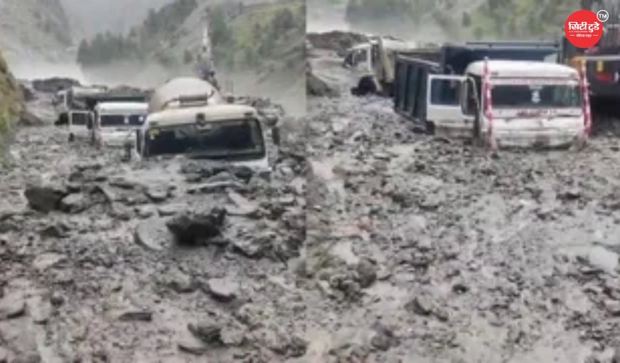 किश्तवाड़ में भारी बारिश का कहर: क्वार हाइड्रो पावर प्रोजेक्ट के पास बड़ा लैंडस्लाइड, मलबे में दबी कई गाड़ियां; हाई अलर्ट पर प्रशासन, राहत अभियान जारी
