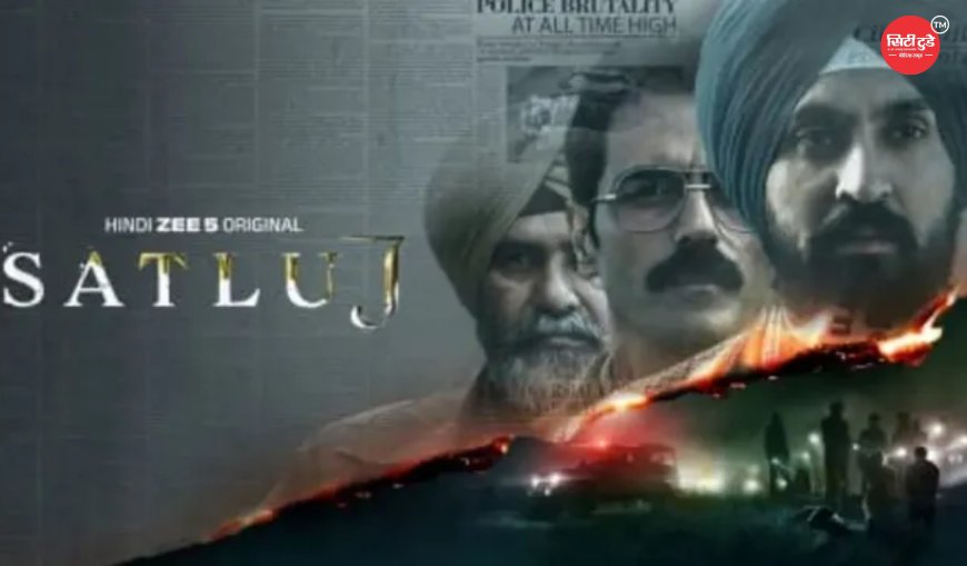OTT से हटी 'सतलुज (Punjab 95)' पर बढ़ा विवाद: दिलजीत दोसांझ ने जताया विरोध, पंजाब के इतिहास, मानवाधिकार और अभिव्यक्ति की स्वतंत्रता पर छिड़ी नई बहस