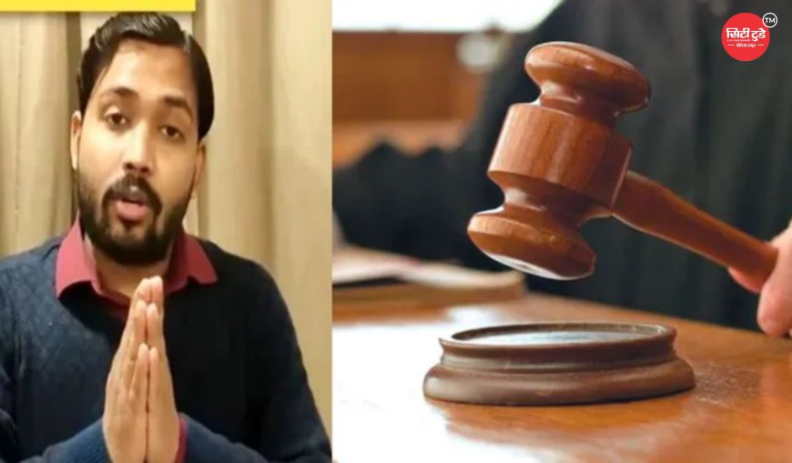 खान सर की अग्रिम जमानत पर पटना कोर्ट में 40 मिनट सुनवाई, अदालत ने मांगा आपराधिक रिकॉर्ड; अब 8 जुलाई को होगी अगली सुनवाई