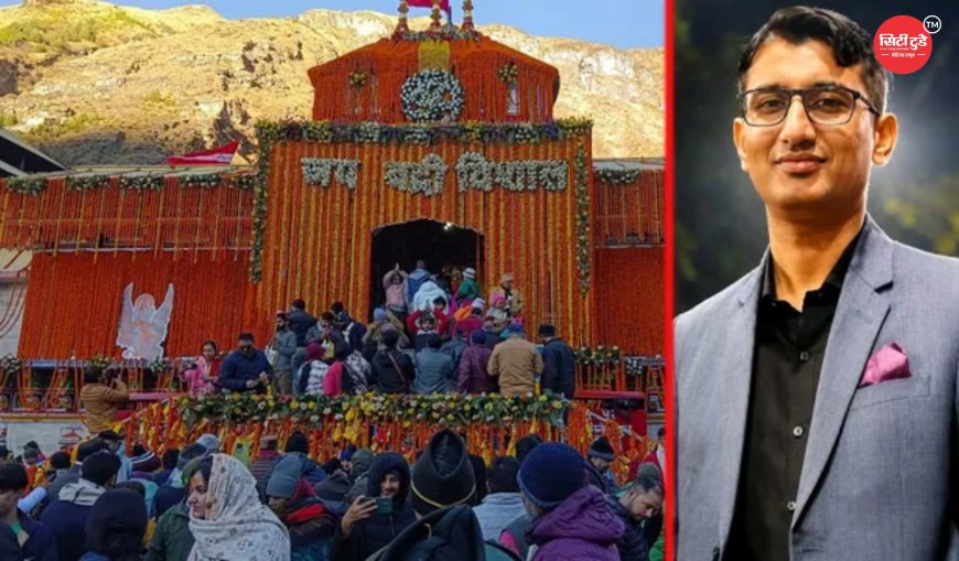बदरीनाथ धाम चढ़ावा चोरी मामला: निलंबन के बाद प्रमोद नौटियाल पर आपराधिक केस दर्ज, पुलिस जांच तेज; सीसीटीवी, वित्तीय रिकॉर्ड और गवाहों के आधार पर होगी विस्तृत पड़ताल