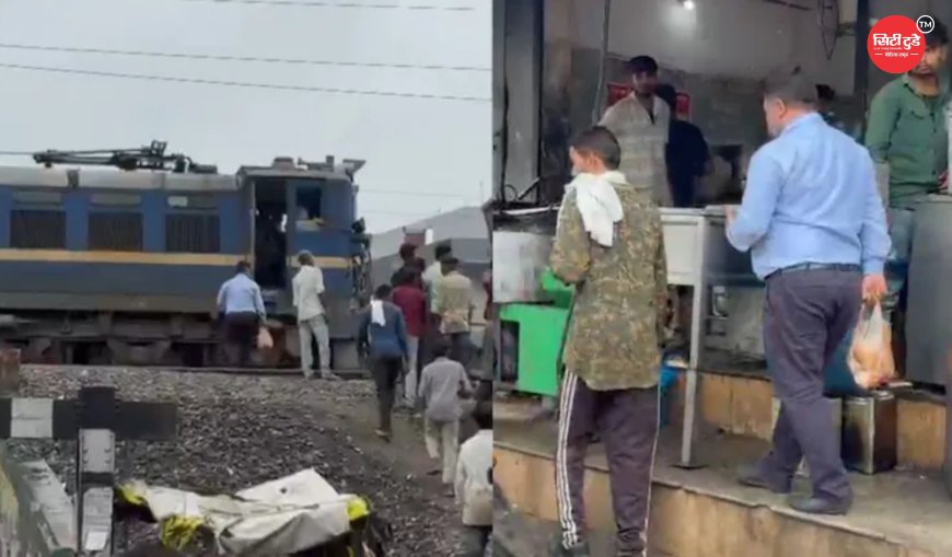 समोसे खरीदने के लिए ट्रेन रोकने का दावा निकला भ्रामक, वायरल वीडियो पर रेलवे ने दी सफाई; कहा- मालगाड़ी पहले से सिग्नल पर खड़ी थी