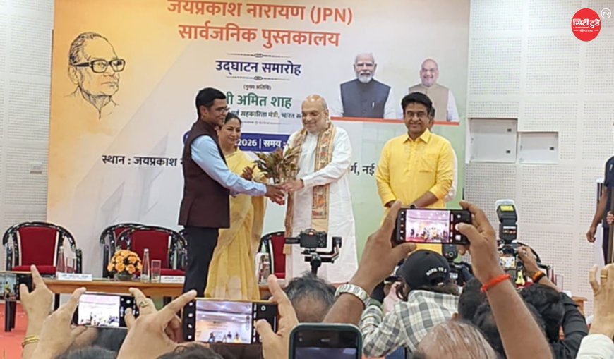 दिल्ली में गृहमंत्री अमित शाह ने किया लोकनायक जेपी के नाम पर पुस्तकालय का उद्घाटन, बोले- लाइब्रेरी ने मेरे जीवन को बदला; युवाओं के लिए बड़ा अवसर