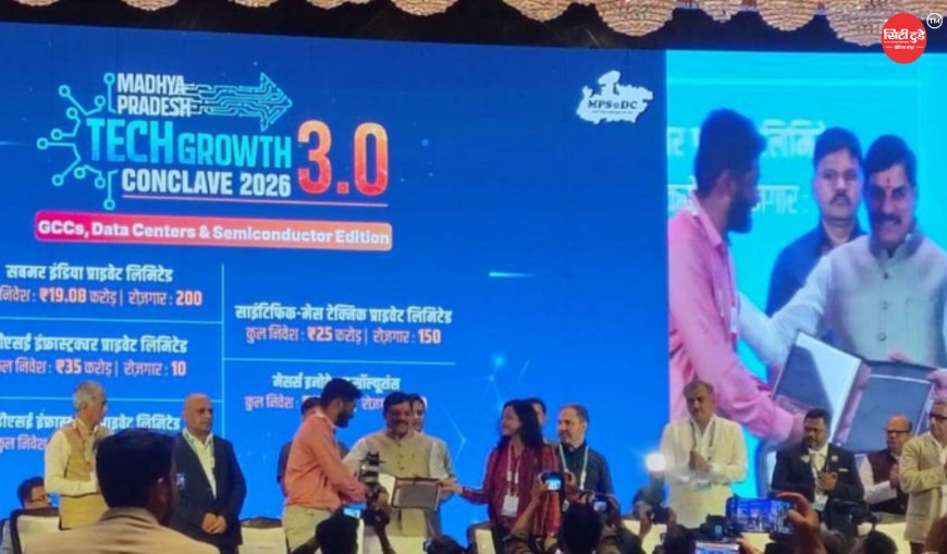 MP Tech Growth Conclave 3.0: भोपाल में टेक्नोलॉजी और निवेश का बड़ा मंच, सीएम मोहन यादव बोले- कृषि के साथ अब टेक सेक्टर में भी अग्रणी बनेगा मध्य प्रदेश