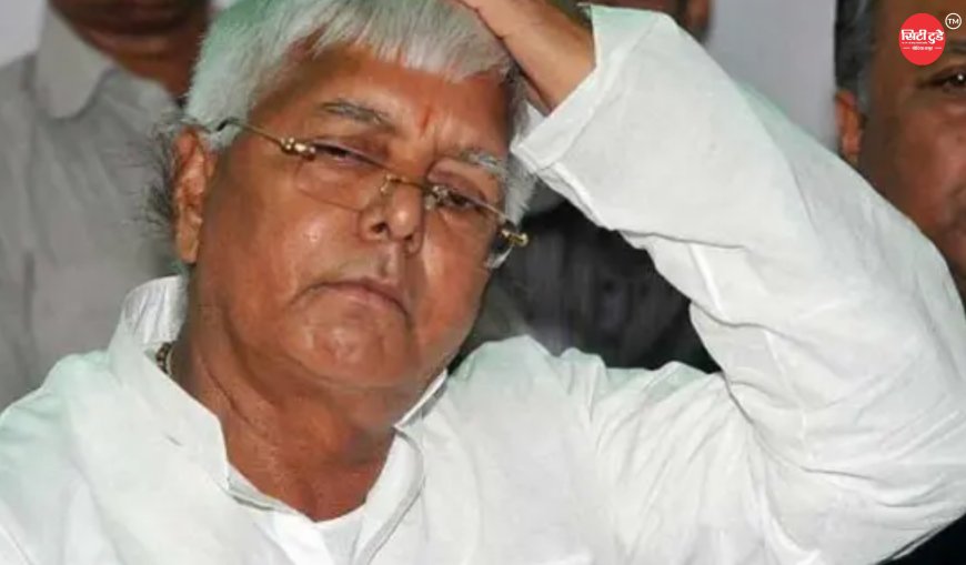चारा घोटाला मामले में लालू यादव को सुप्रीम कोर्ट से राहत, जमानत रद्द करने से इनकार; CBI की याचिका खारिज
