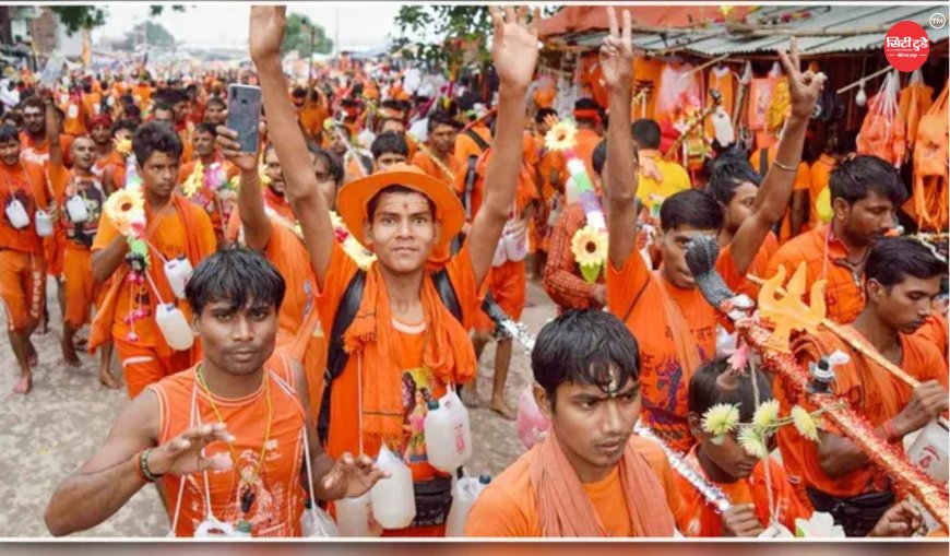 कांवड़ यात्रा 2026: फिल्मी और अश्लील गानों पर सख्ती, डीजे पर सिर्फ शिव भजन बजाने की अनुमति; नियम तोड़े तो जब्ती और FIR