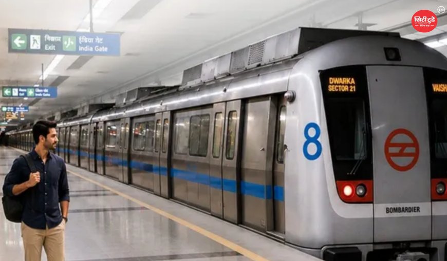 दिल्ली में सुरक्षा अलर्ट के बीच DMRC का बड़ा फैसला: 16 मेट्रो स्टेशन अगले आदेश तक बंद, कई प्रमुख मार्ग प्रभावित