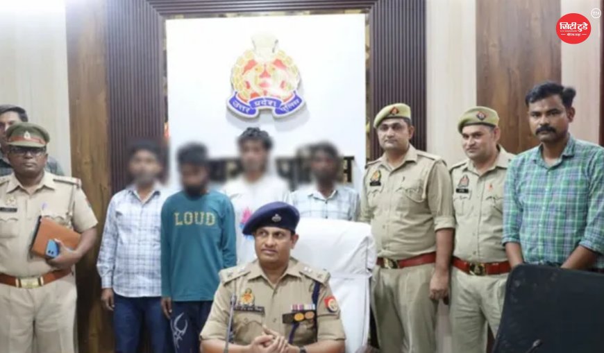 ऑनलाइन ट्रेडिंग फ्रॉड का खुलासा: 7.40 करोड़ की ठगी में हाथरस पुलिस ने 4 आरोपी पकड़े