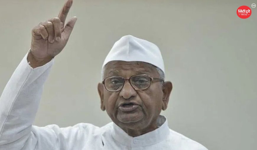 अन्ना हज़ारे का मौन आंदोलन: छात्र प्रदर्शन पर सरकार से संवाद की अपील