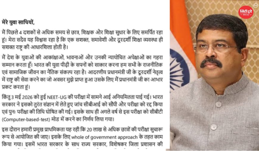 NEET पेपर लीक विवाद के बीच शिक्षा मंत्री धर्मेंद्र प्रधान का इस्तीफा, 36 दिन के प्रदर्शन के बाद बड़ा राजनीतिक घटनाक्रम