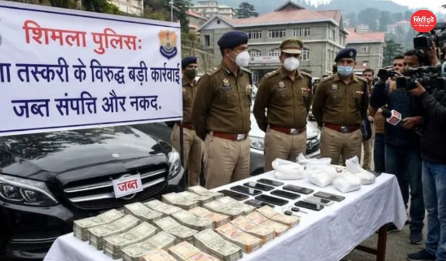 शिमला में नशा तस्कर की ₹17 लाख की संपत्ति जब्त, लग्जरी कार और नकदी पर पुलिस की कार्रवाई