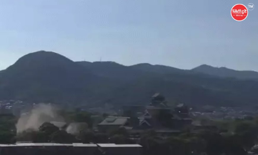 जापान के कुमामोटो में 7.1 तीव्रता का शक्तिशाली भूकंप, सुनामी की चेतावनी जारी; क्यूशू के कई इलाकों में हाई अलर्ट