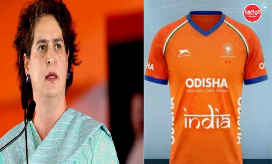 हॉकी टीम की नई केसरिया जर्सी पर सियासी घमासान: प्रियंका गांधी ने उठाए सवाल, पूर्व कप्तान वीरेंन रास्क्विन्हा ने भी जताई नाराजगी