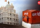 सिद्धिविनायक मंदिर चढ़ावा घोटाला: 46 कर्मचारी सस्पेंड, 9 गिरफ्तार