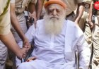 आसाराम को 20 दिन की पैरोल मंजूर, राजस्थान हाईकोर्ट ने राज्य समिति के फैसले पर उठाए सवाल; 13 साल से ज्यादा समय से जेल में बंद