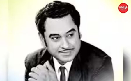 खंडवा में किशोर कुमार को याद कर रहा देश, 97वीं जयंती पर गूंजे सदाबहार गीत; जानिए 'आभास' से 'किशोर दा' बनने की कहानी