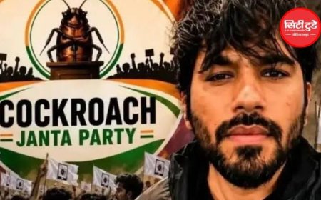 कॉकरोच जनता पार्टी का नया दांव, देशभर में युवाओं की नब्ज टटोलेगी CJP; सितंबर से शुरू होगा ‘क्या बोलती पब्लिक’ अभियान