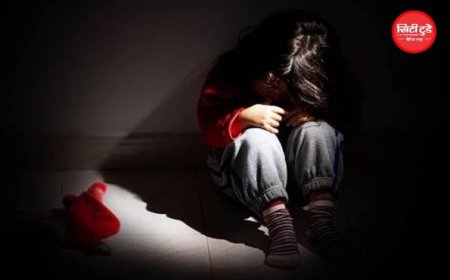 स्कूल से घर लौट रही 9 साल की बच्ची को परिचित ने बनाया हवस का शिकार, भाई ने बचाने की कोशिश की तो पीटा