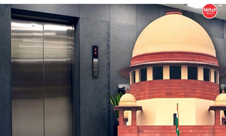 लिफ्ट में सफर करने वालों के लिए बड़ी खबर: सुप्रीम कोर्ट का ऐतिहासिक फैसला, हादसा होने पर निर्माता, मेंटेनेंस एजेंसी और बिल्डिंग मालिक होंगे जिम्मेदार
