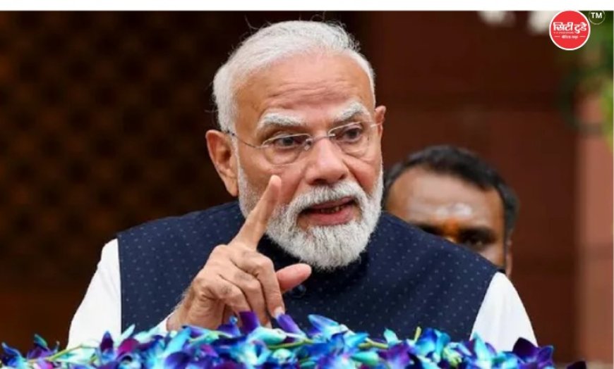 PM मोदी 2 अगस्त को Gen-Z से करेंगे सीधा संवाद, नशा मुक्त युवा अभियान के तहत छात्रों और अभिभावकों को देंगे संदेश