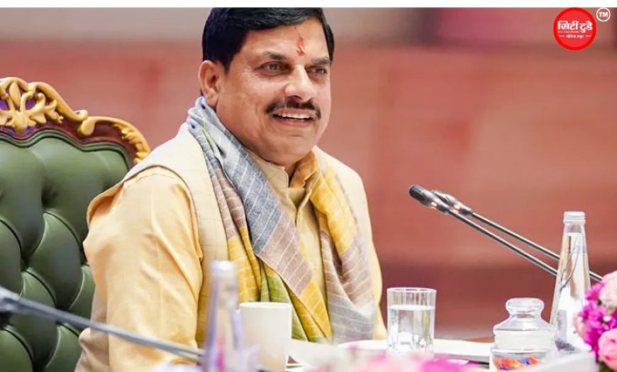 कमलनाथ के गढ़ छिंदवाड़ा से 'जनविश्वास' की शुरुआत करेंगे CM डॉ. यादव; 7 अगस्त को शिकायतकर्ताओं से 'वन टू वन' में होगा तुरंत समाधान