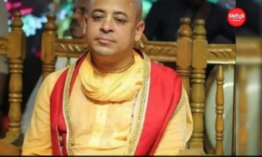 बांग्लादेश में हिंदू संत चिन्मय कृष्ण दास को मिली जमानत, फिर भी नहीं होगी तुरंत रिहाई; जानिए वजह