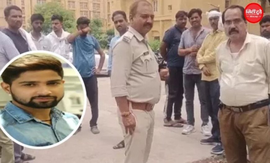 23 लाख की कथित लोन ठगी से परेशान युवक ने की आत्महत्या, सुसाइड नोट में न्याय की गुहार