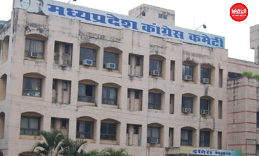 एमपी कांग्रेस में बड़ा संगठनात्मक बदलाव: सभी विभाग और प्रकोष्ठ भंग, नए सिरे से संगठन तैयार करने की कवायद शुरू