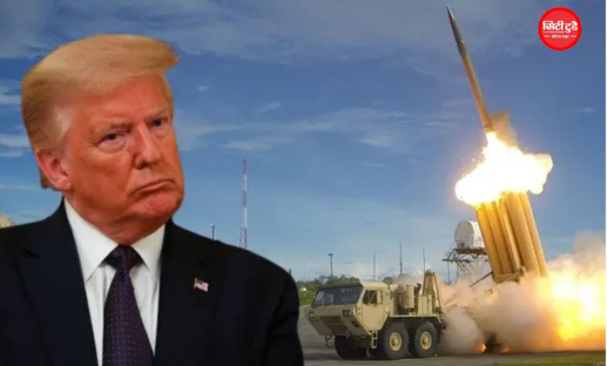 THAAD और Patriot मिसाइलों का स्टॉक घटने की खबरों से बढ़ी चिंता, ईरान संघर्ष के बीच अमेरिकी डिफेंस सिस्टम पर उठे सवाल
