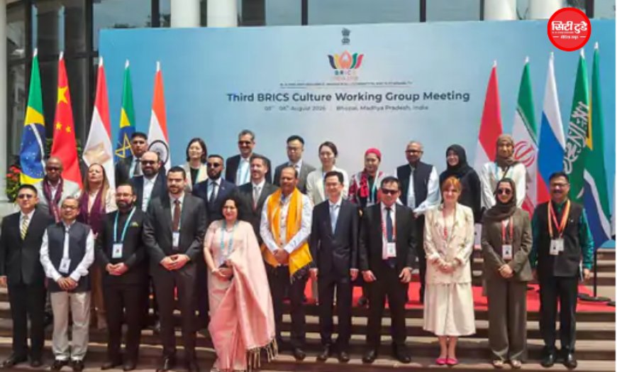 भोपाल में BRICS सांस्कृतिक सम्मेलन का दूसरा दिन: घोषणा पत्र पर मंथन, संस्कृति से जुड़े सहयोग का बनेगा रोडमैप, शाम को होगा भव्य सांस्कृतिक महोत्सव