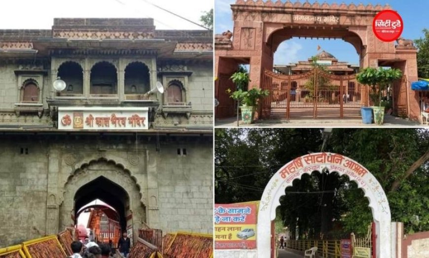 सिंहस्थ से पहले बदलेगी उज्जैन की तस्वीर, कालभैरव-मंगलनाथ और सांदीपनि आश्रम को मिलेगा नया रूप