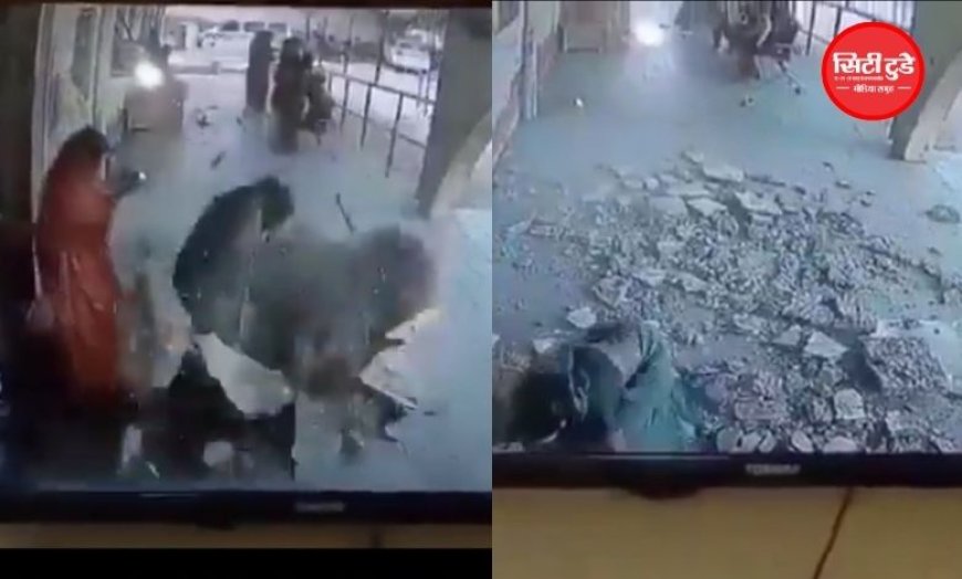 सरकारी अस्पताल में भरभराकर गिरी छत, महिला पर गिरा मलबा; CCTV वीडियो वायरल