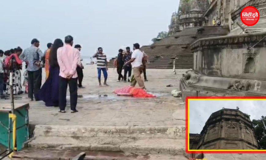 महेश्वर किले से छलांग लगाकर महिला ने दी जान, 70 फीट नीचे गिरने से मौत
