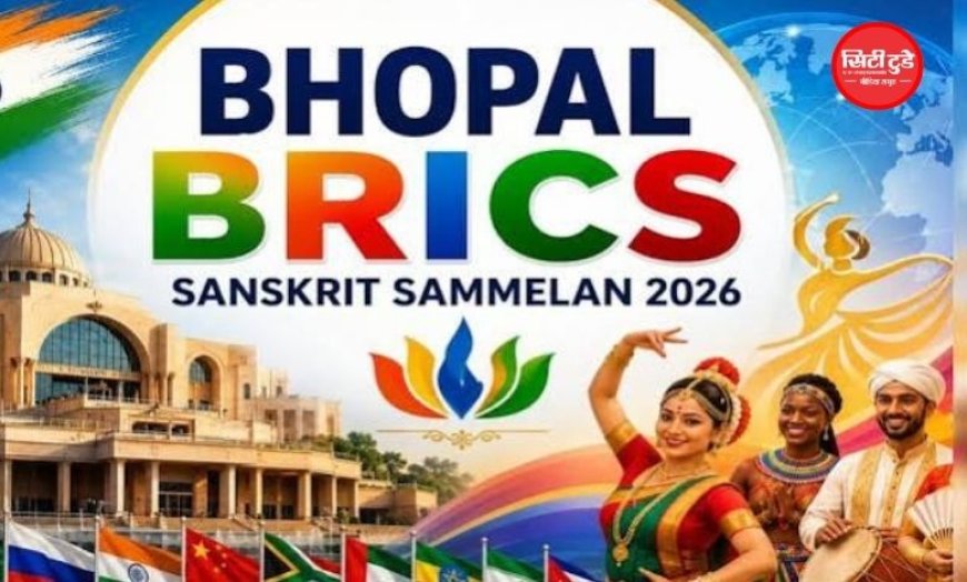 भोपाल में BRICS सम्मेलन का तीसरा दिन, संस्कृति मंत्रियों का जमावड़ा; शाम को सजेगा अंतरराष्ट्रीय सांस्कृतिक महोत्सव
