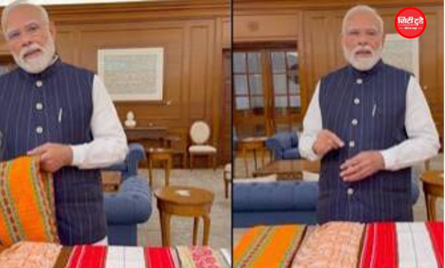 पीएम मोदी ने युवाओं से की हैंडलूम डे मनाने की अपील: बोले- फ्रेंडशिप डे जैसा दिखाएं उत्साह, हैंडलूम खरीदकर बनाएं GRWM वीडियो