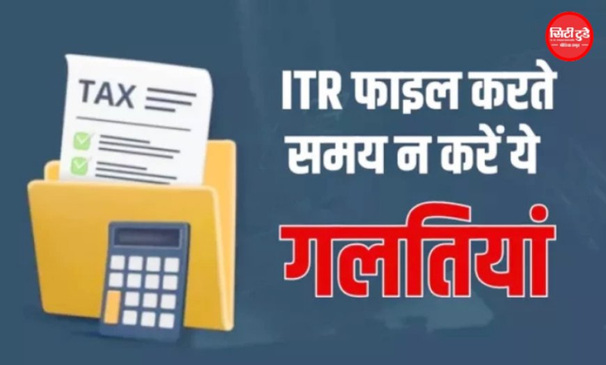 ITR फाइल करने से पहले जान लें नए नियम, इनकम टैक्स फॉर्म में हुए 10 बड़े बदलाव
