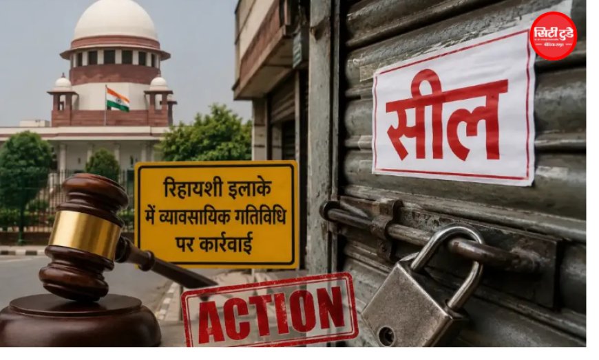 भोपाल में घरों से चल रहे कारोबार पर सीलिंग कार्रवाई, क्या पूरे MP में लागू होंगे नियम?