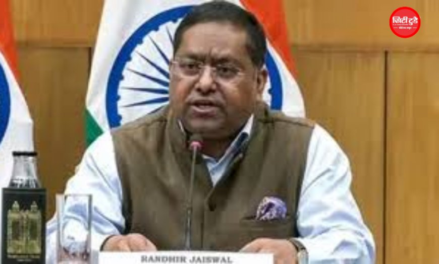 FCRA संशोधन पर अमेरिकी सांसद की टिप्पणी के बाद भारत का जवाब: ‘यह हमारा आंतरिक मामला’, विदेश मंत्रालय ने कहा- कानून पर फैसला संसद करेगी