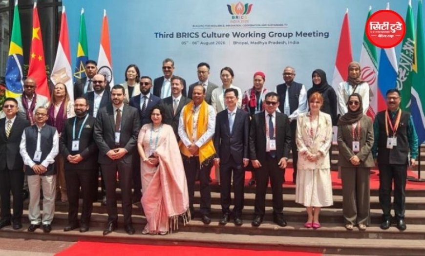 भोपाल में ब्रिक्स देशों के संस्कृति मंत्रियों की बैठक आज, विरासत से क्रिएटिव इकोनॉमी तक होगा मंथन