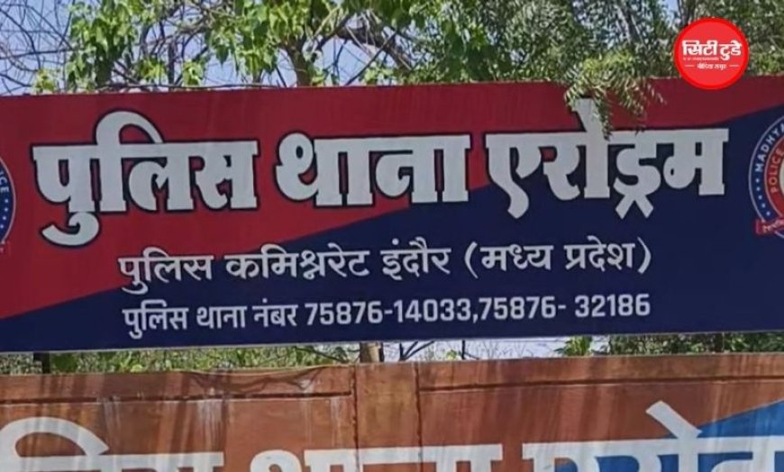 इंस्टाग्राम पर थाईलैंड ट्रिप का ऑफर देख बुकिंग, एयरपोर्ट पहुंची तो फर्जी निकला टिकट; इंदौर में युवती से 36 हजार की साइबर ठगी