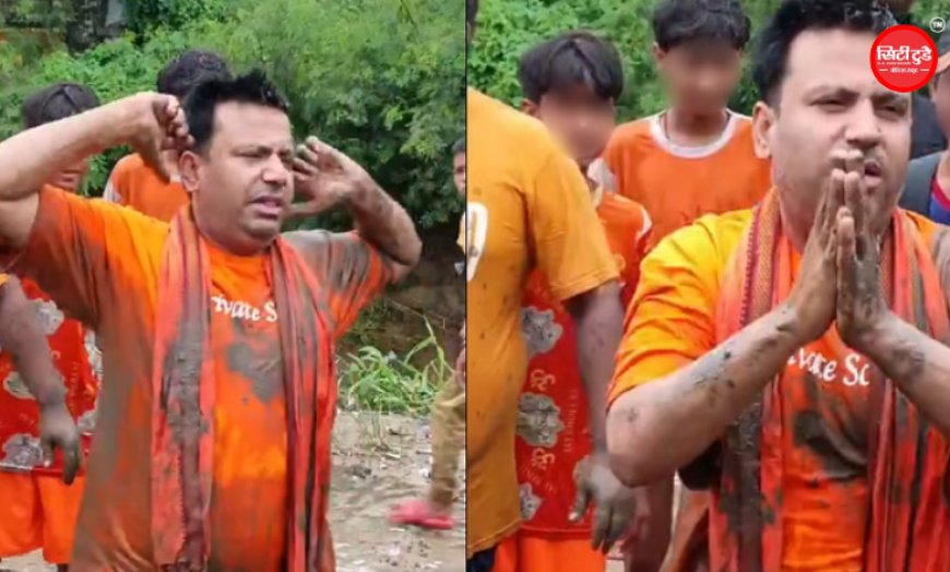 कान पकड़कर माफी मांगने को कहा? कांवड़ यात्रा के दौरान पुनीत सुपरस्टार का वीडियो वायरल, असली वजह अब भी साफ नहीं