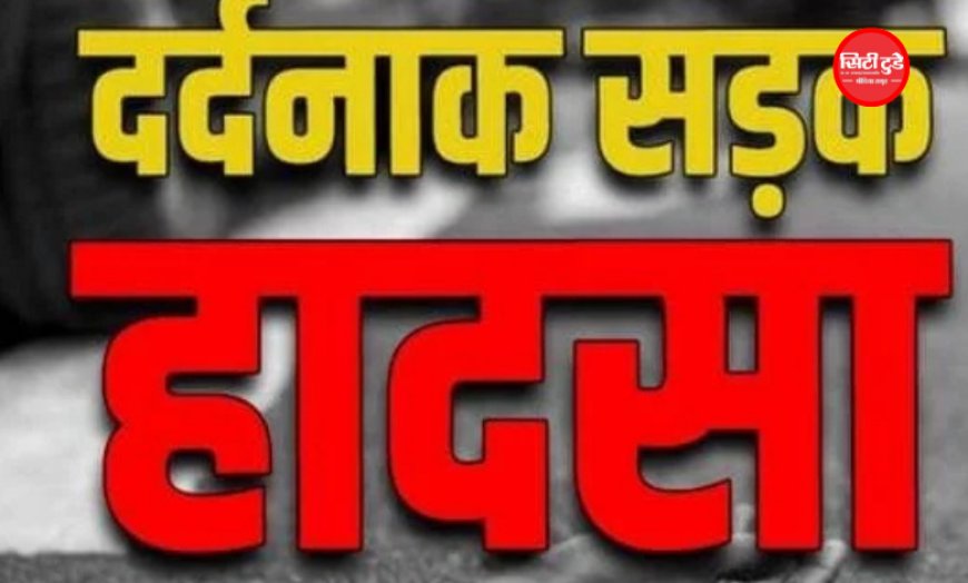 हल्द्वानी में दर्दनाक सड़क हादसा: स्कूटी सवार दो दोस्तों को तेज रफ्तार कार ने मारी टक्कर, एक की मौत; दूसरा गंभीर
