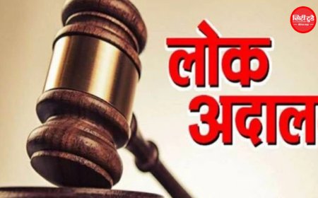 बिजली उपभोक्ताओं को बड़ी राहत, 12 सितंबर को लगेगी नेशनल लोक अदालत; बिजली चोरी के मामलों में मिलेगी बड़ी छूट 16 जिलों के बिजली उपभोक्ताओं को समझौते का मौका