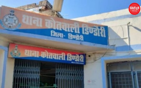 डिंडौरी में 16 वर्षीय नाबालिग से छेड़छाड़ का आरोप, POCSO में केस; सोशल मीडिया दोस्ती के बाद पीछा करने का आरोप