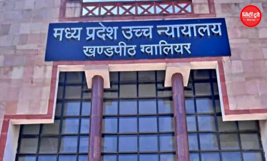 MP में डकैत नहीं तो 45 साल पुराना डकैती एक्ट क्यों? हाईकोर्ट ने DGP समेत 6 जिलों के SP से मांगा जवाब