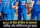 प्रसिद्ध कृष्णा, हर्षित राणा और ऋषभ पंत की फिटनेस से अटका टीम सिलेक्शन: न्यूजीलैंड दौरे के लिए वनडे-टेस्ट स्क्वॉड का इंतजार, टी-20 टीम घोषित