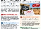 सागर में 12 अवैध कॉलोनाइजरों को नोटिस:अवैध प्लॉटिंग करने वालों पर कलेक्टर ने कार्रवाई की, 15 दिन में निर्माण हटाने दिया समय