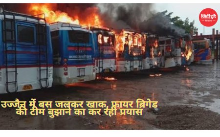मुख्यमंत्री सुगम परिवहन सेवा की बस में भीषण आग:उज्जैन में बस जलकर खाक, फायर ब्रिगेड की टीम बुझाने का कर रही प्रयास