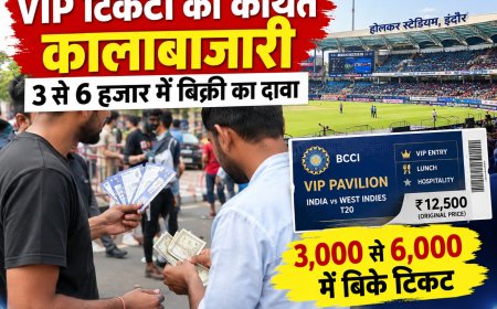 भारत-वेस्टइंडीज टी-20 में VIP टिकटों की कथित कालाबाजारी, 3 से 6 हजार में बिक्री का दावा इंदौर के होलकर स्टेडियम में भारत-वेस्टइंडीज टी-20 मुकाबले के दौरान टिकटों की कथित कालाबाजारी का मामला सामने आया है