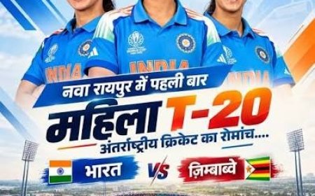 महिला क्रिकेट में पहली बार भारत Vs जिम्बाब्वे, रायपुर में आज ऐतिहासिक मुकाबला