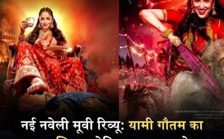 मूवी रिव्यू: ‘नई नवेली’ में बहू को समझा डायन, रामायण काल के रावण से जुड़ा है रहस्य